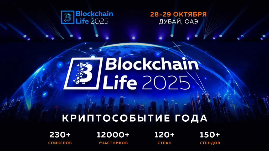 Blockchain Life 2025 Dubai + promocode