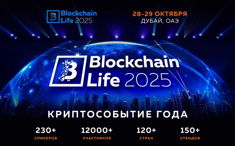  Blockchain Life 2025 Dubai + promocode