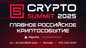 VII Crypto Summit 2025 в сентябре