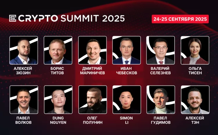  Топовые российские и мировые спикеры поделятся опытом на VII Crypto Summit!