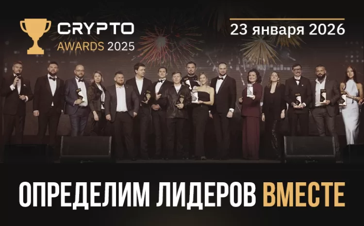 Crypto awards