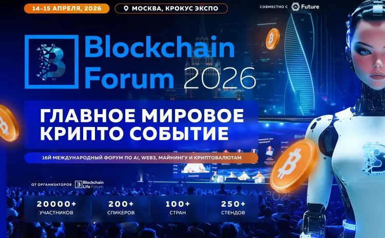Blockchain Forum 2026