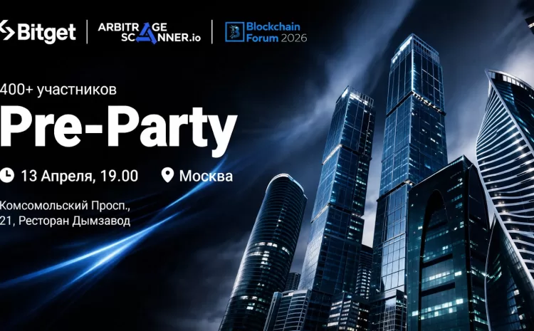  Bitget x ArbitrageScanner Pre-Party: крипто-ивент в Москве перед Blockchain Life