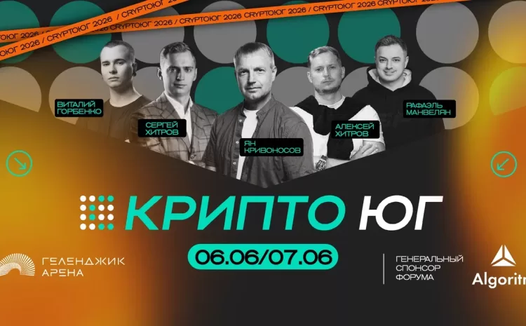 Crypto Events — конференции, события, форумы, митапы — криптовалюты и blockchain